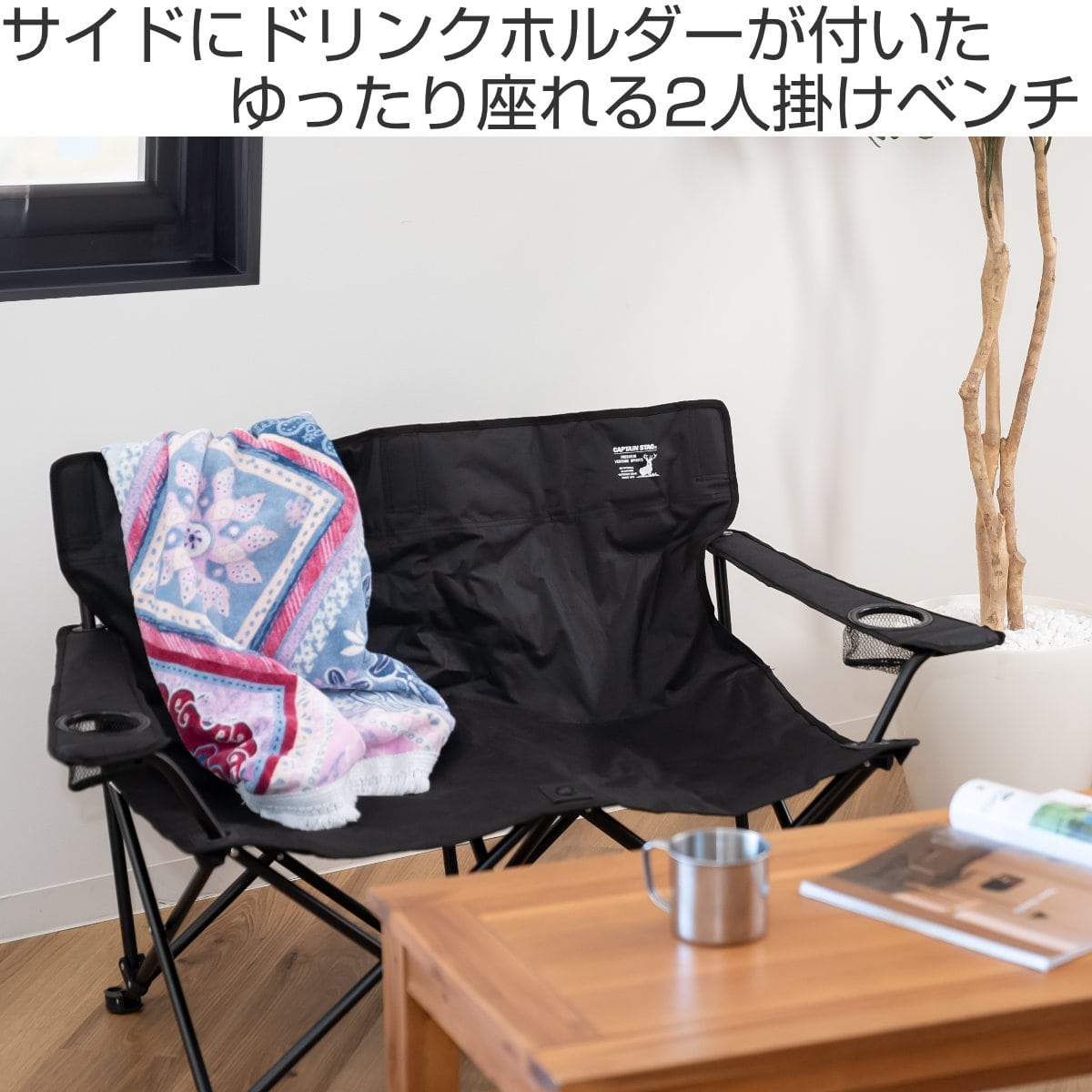ベンチ グラシア イスベンチ ブラック 折りたたみ （ CAPTAIN STAG