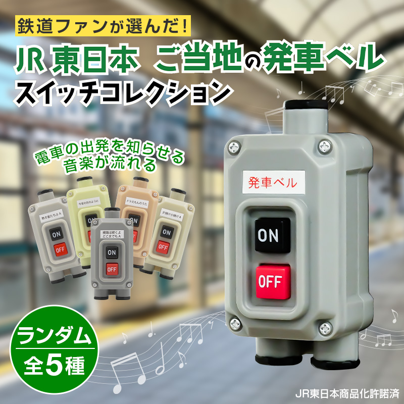 定刻起床装置 個人簡易型 (SAC-5A型):新光電業(株)JRE MALL店