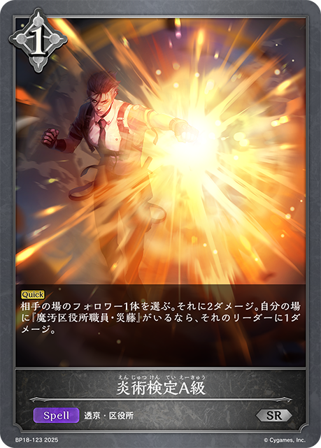 ブースターパック「新約都市・透京」のカード一覧【シャドバエボルヴ】