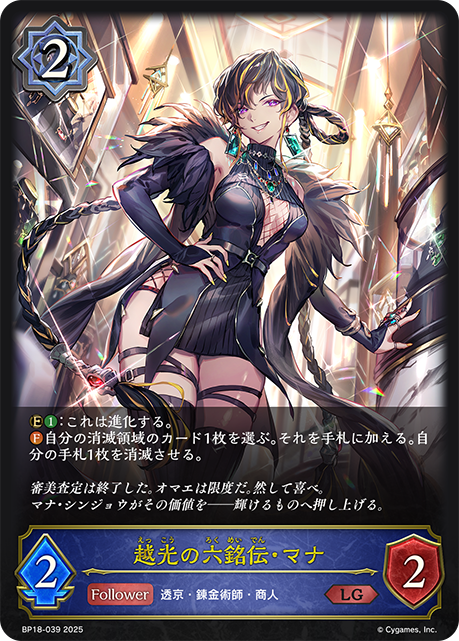 ブースターパック「新約都市・透京」のカード一覧【シャドバエボルヴ】