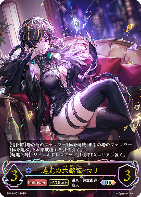 ブースターパック「新約都市・透京」のカード一覧【シャドバエボルヴ】