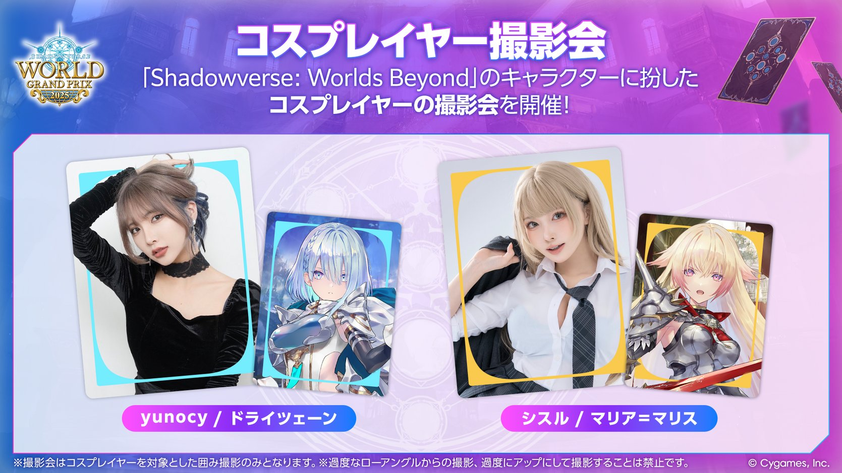 シャドバビヨンド世界大会「WGP2025」情報まとめ - Shadowverse