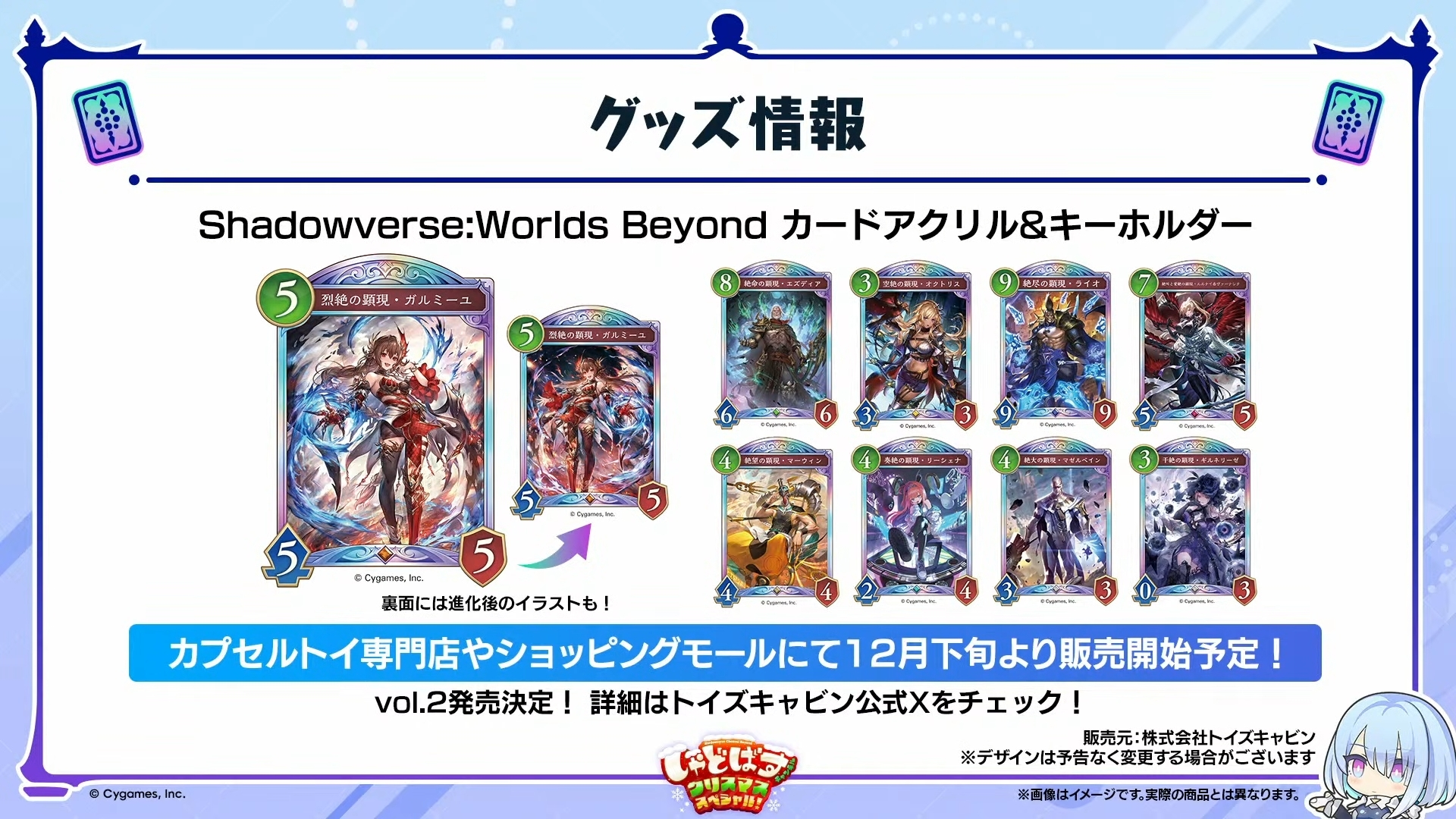 現在販売中の公式グッズ情報を一覧で紹介【シャドバビヨンド】