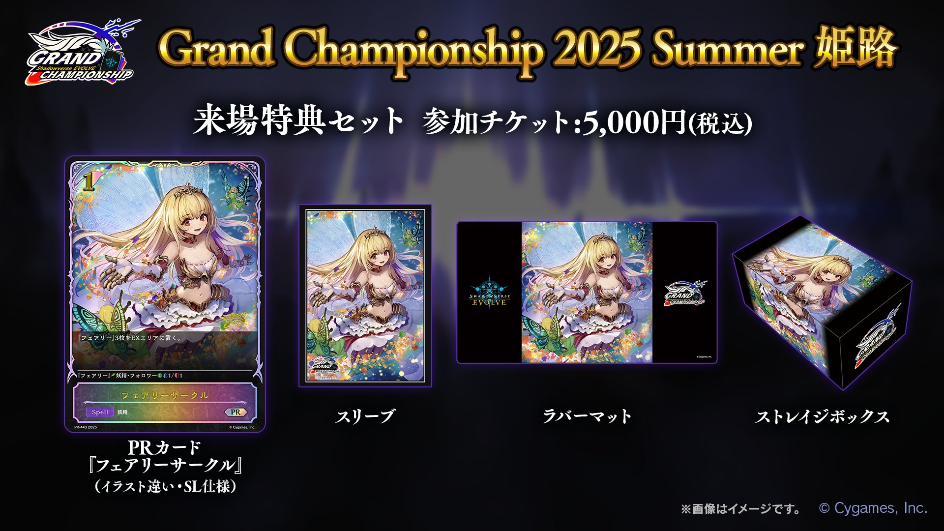 エボルヴ】「ブシロードTCG戦略発表会2025 夏」発表内容まとめ