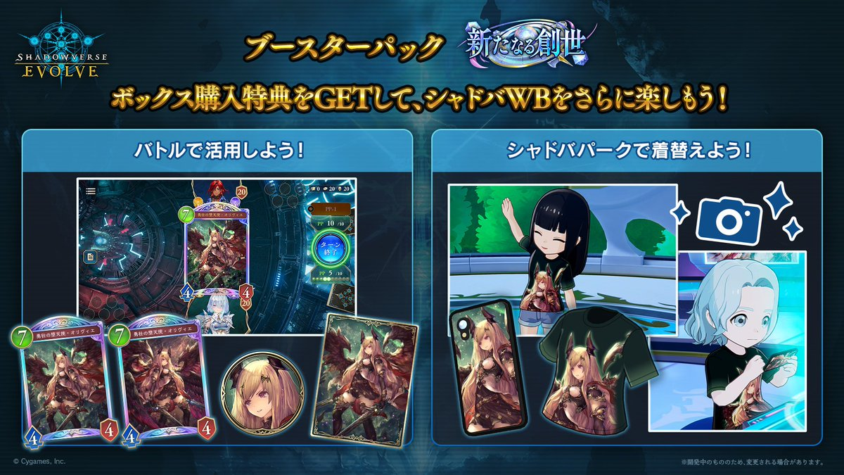 購入特典】エボルヴとビヨンドの連携キャンペーンが多数公開