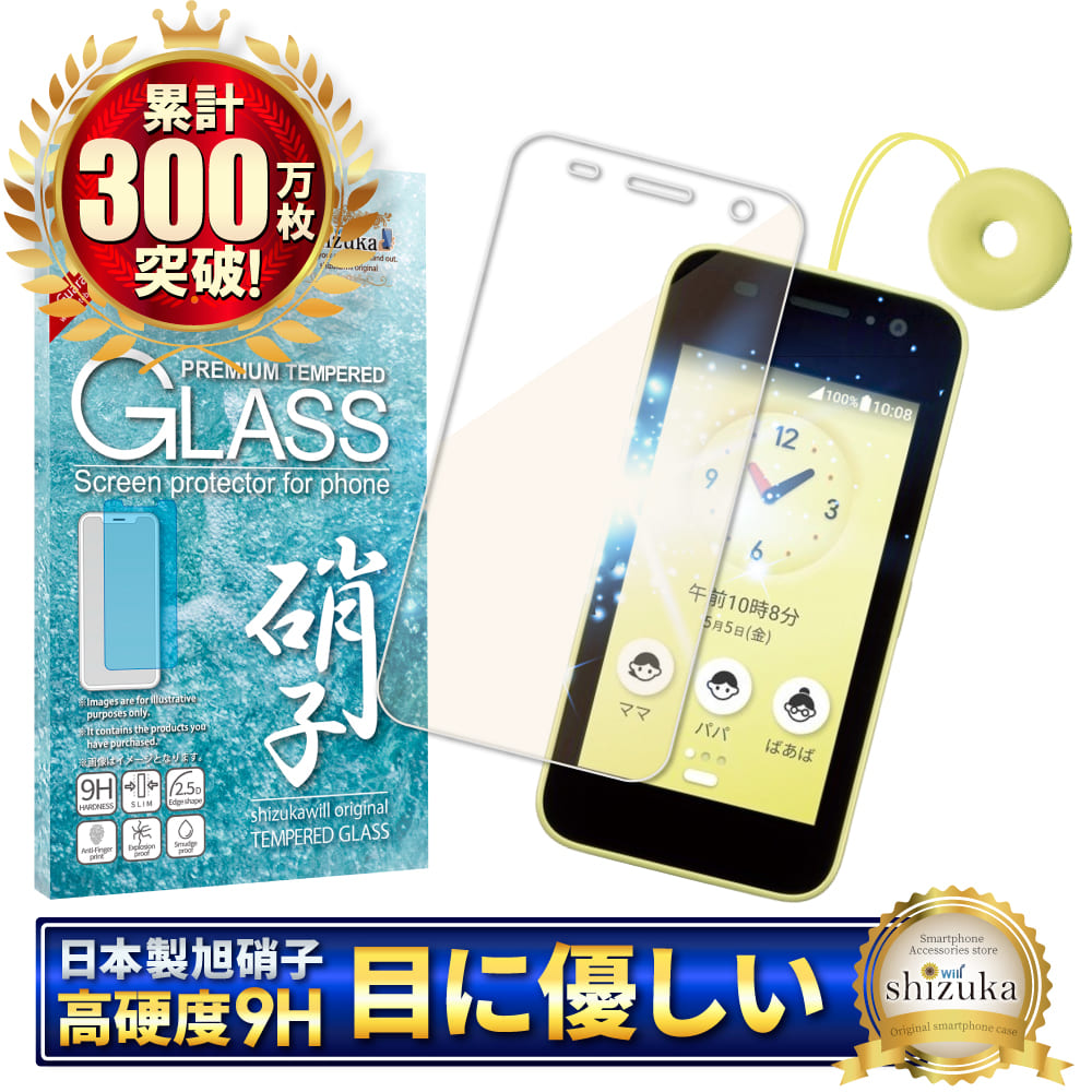 キッズケータイ docomo KY-41C AGC旭硝子 クリア ブルーライトカット