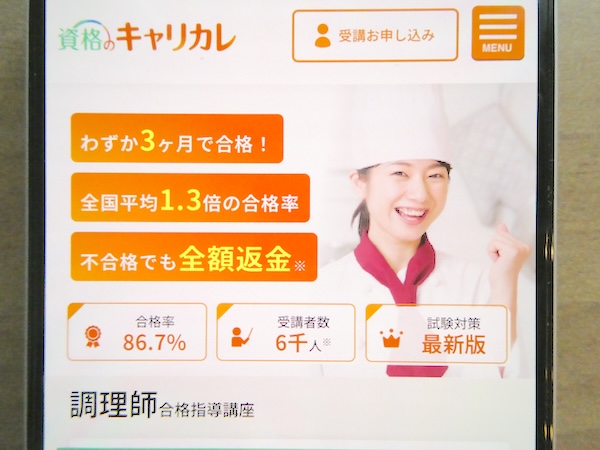 調理師通信講座おすすめランキング【2026年比較】合格率や実習経験なし