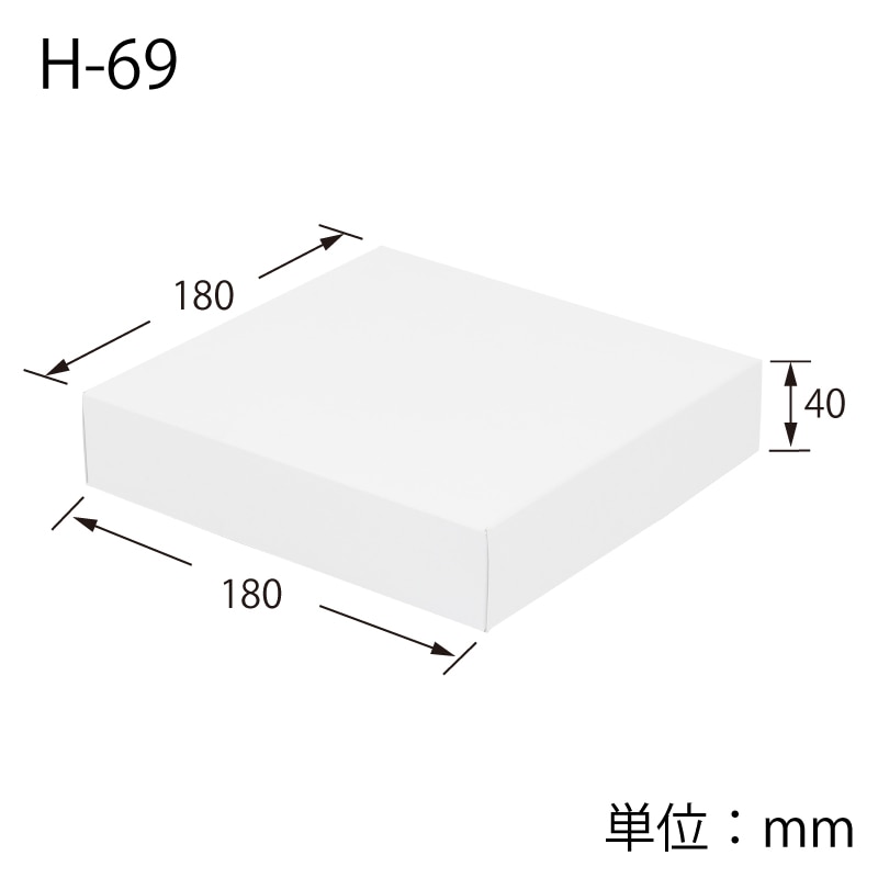 HEIKO 箱 白無地汎用ボックス H-69 10枚/袋 006836900 包装用品・店舗