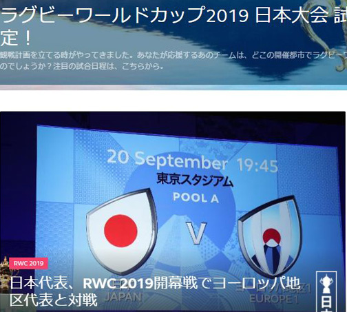 2019年ラグビーW杯＞日産スタジアムで7戦、決勝・準決・日本戦など