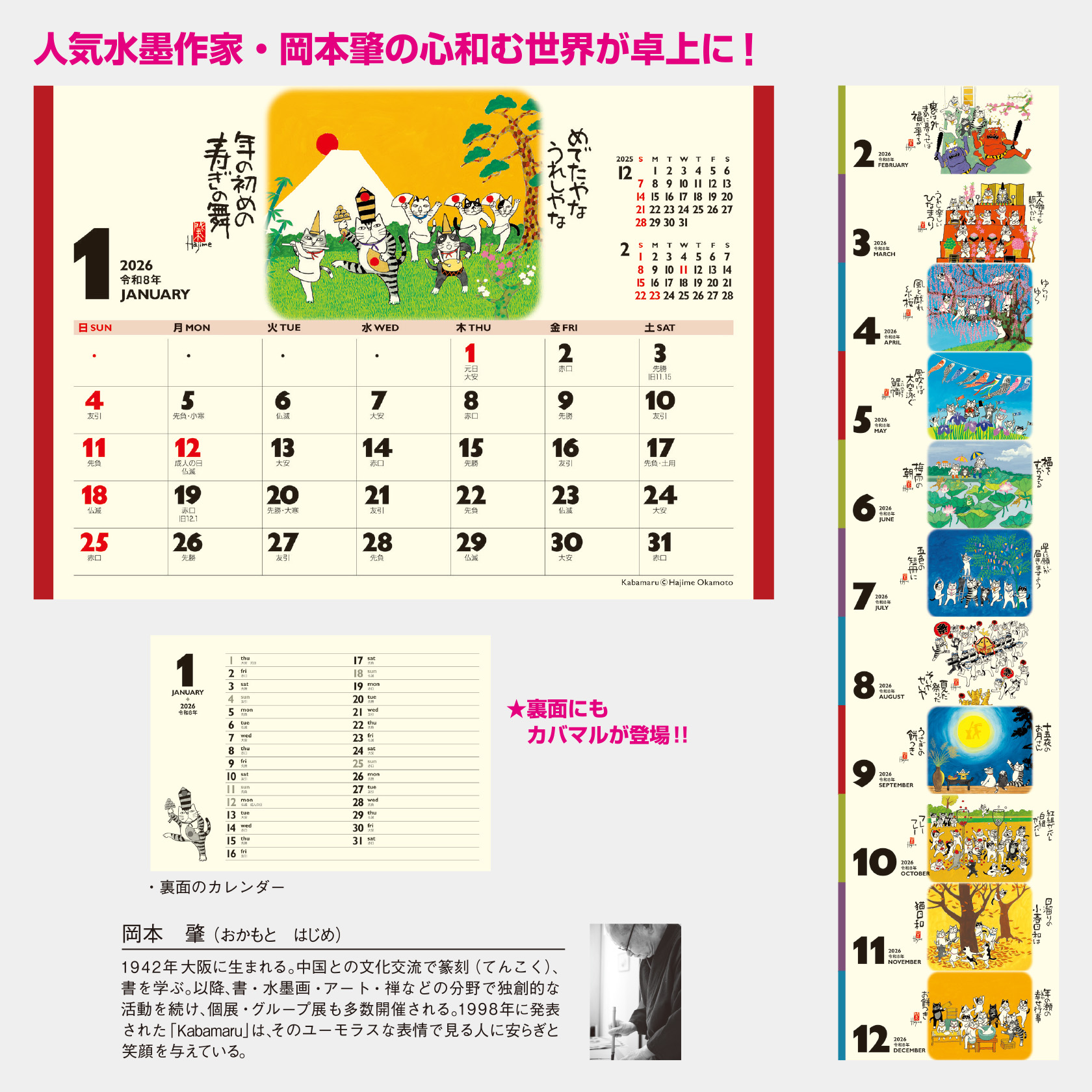 NK-515] 卓上カレンダー 招福ねこ暦(専用袋付) | スマイルギフトショップ