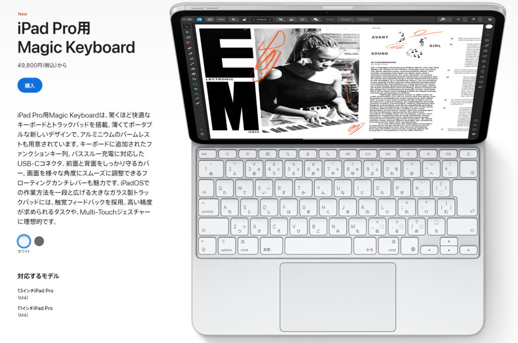 iPad Pro（M4）用Magic Keyboardレビュー｜価格は高い。でも満足度も