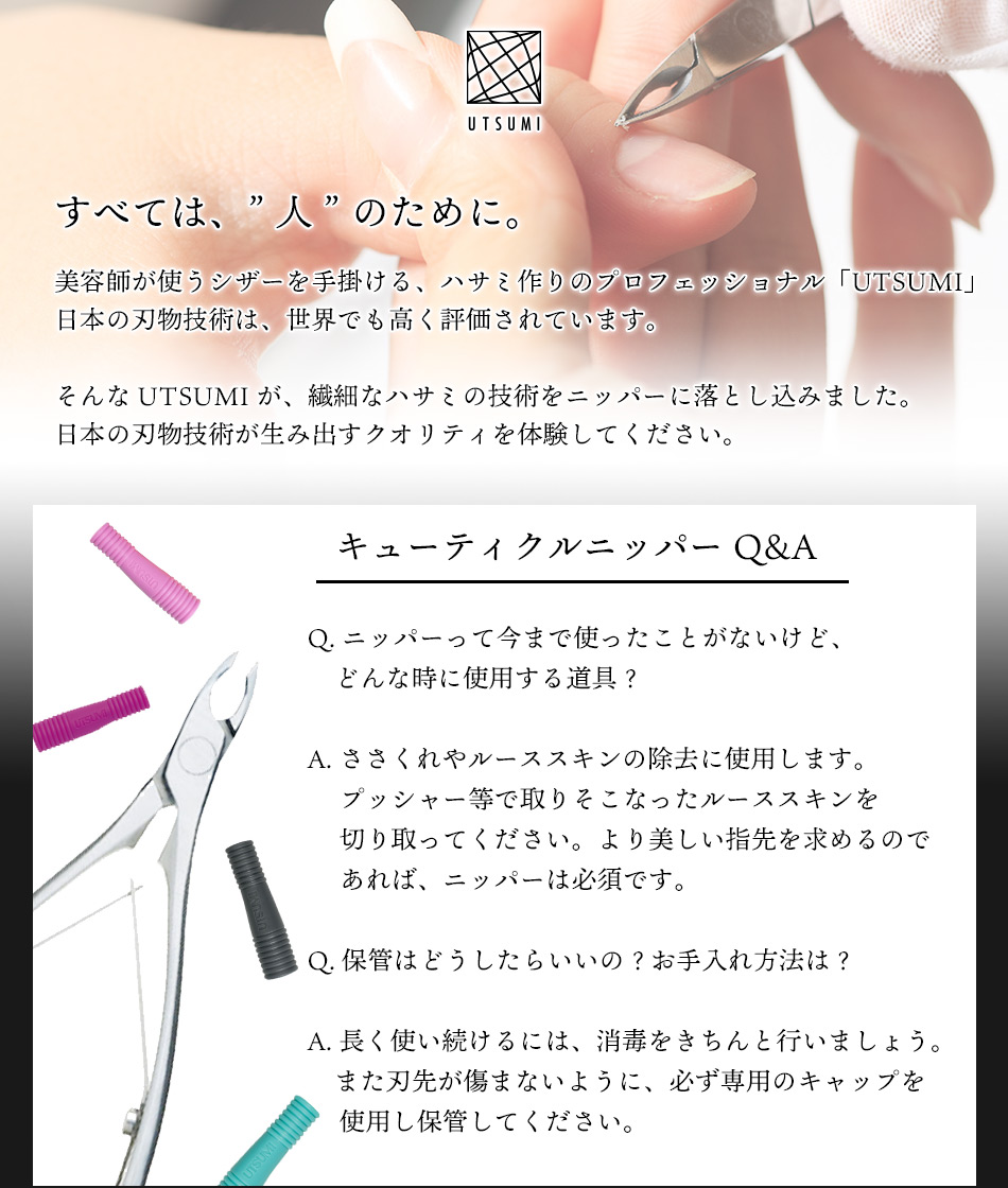 内海 IXIA（イクシア）キューティクルニッパーE3.5｜シャイニージェル