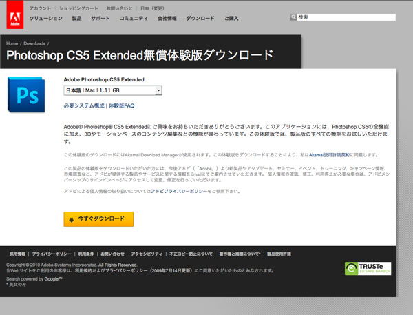Photoshop CS5 Extended無償体験版ダウンロード | Photoshop NEWS