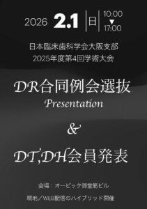 公式サイト】大阪SJCD｜歯科スタディ・グループ