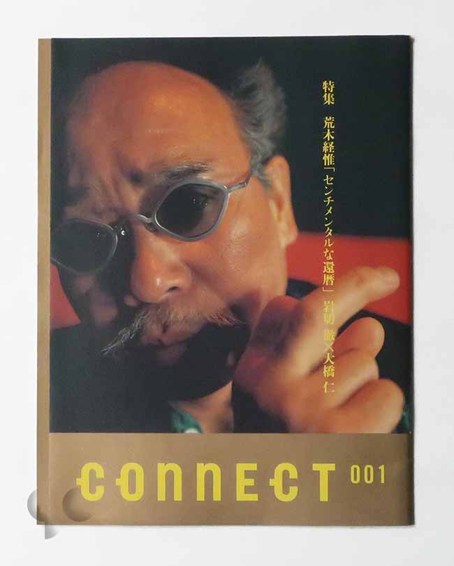 Connect 001 荒木経惟 -