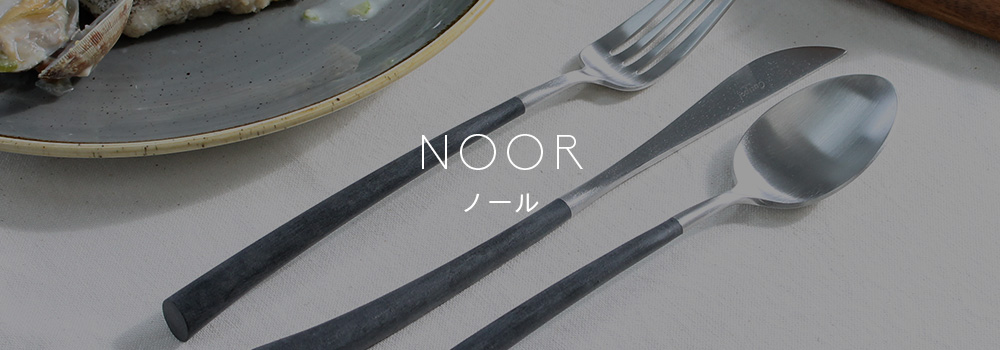 NOOR（ノール） | Cutipol クチポール 公認オンラインショップ