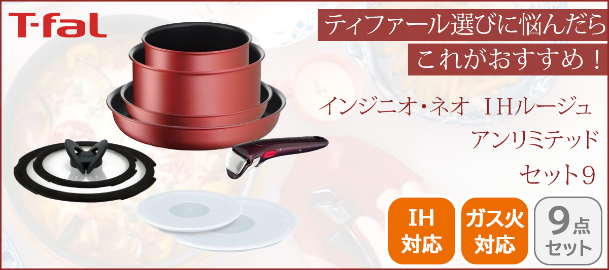 取っ手の取れるティファール｜ソルヴィータ公式通販