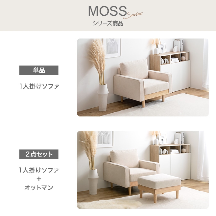 2人掛けソファ1脚+オットマン1脚 【Moss】 コーデュロイソファ 2点
