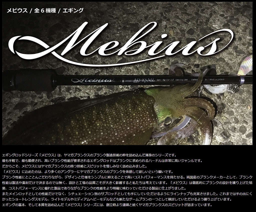 ヤマガブランクスのメビウス85MLインプレ｜汎用性抜群ｴｷﾞﾝｸﾞﾛｯﾄﾞ | 外