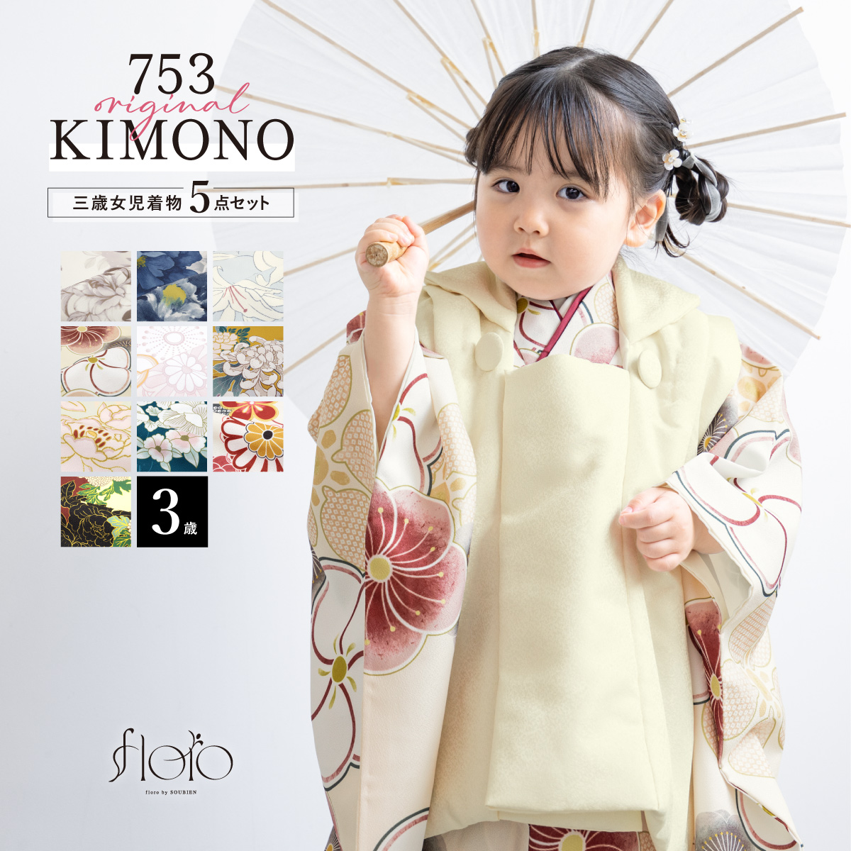 被布着物セット 753 ひな祭り 5点セット 三歳 衣装| きもの館 創美苑