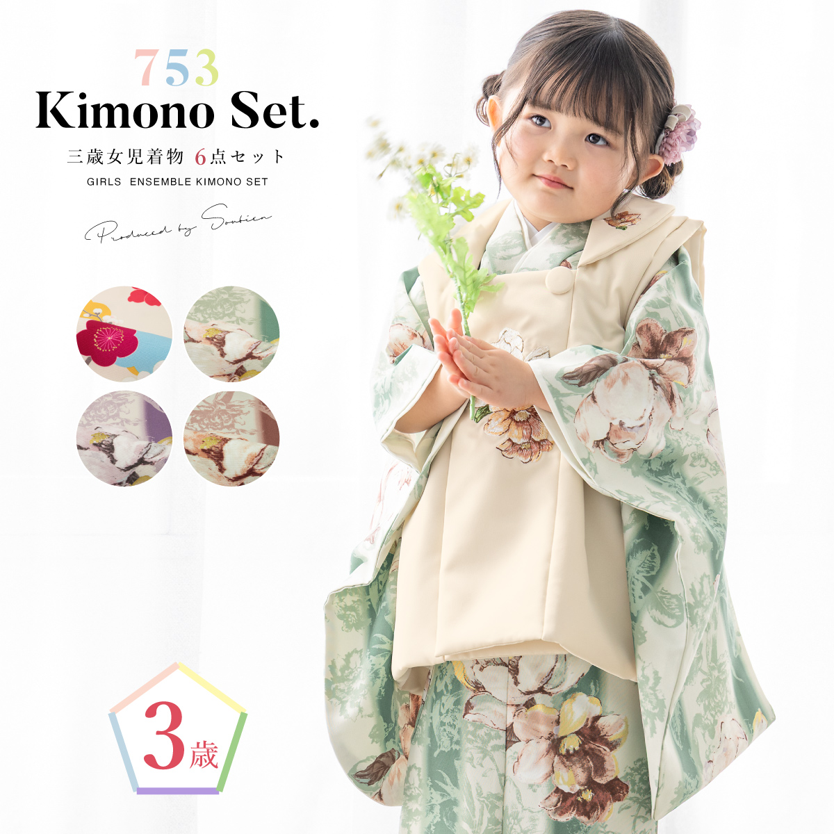 着物セット 七五三 購入 女児 三歳 3才 3歳 和装 和服| きもの館 創美苑