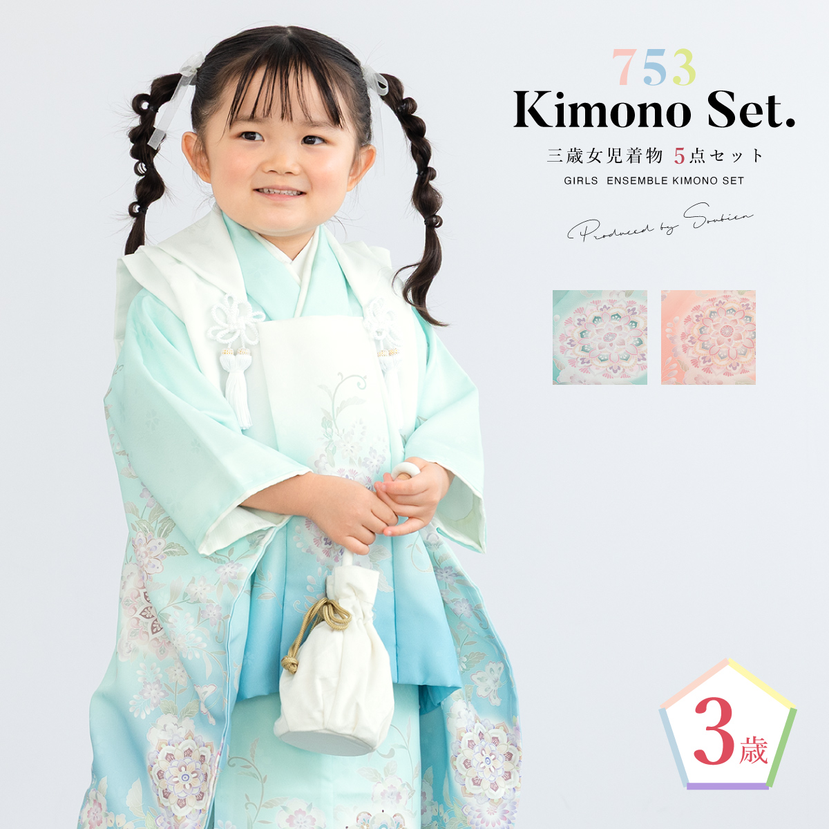 被布着物セット 753 ひな祭り 5点セット 三歳 衣装| きもの館 創美苑