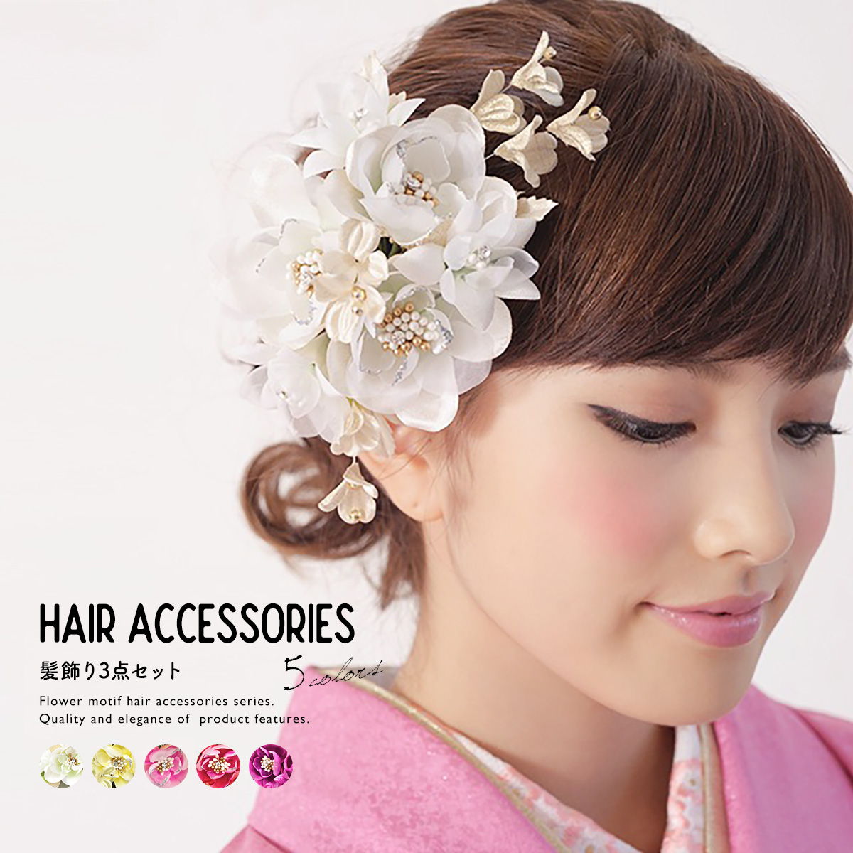 髪飾り 成人式 髪飾り 振袖 3点セット 花| きもの館 創美苑