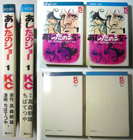 あしたのジョー原作本の完全紹介!! | あしたのジョーファンサイトSOUL