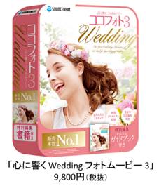 心に響くWeddingフォトムービー3/心に響くフォトムービー3 新発売