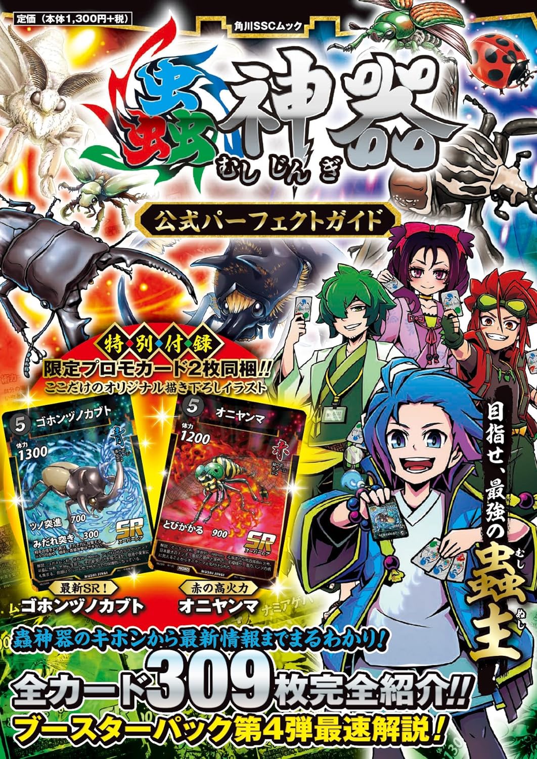 ダイソーのTCG『蟲神器』の公式ガイドブックが発売 付録に限定デザイン