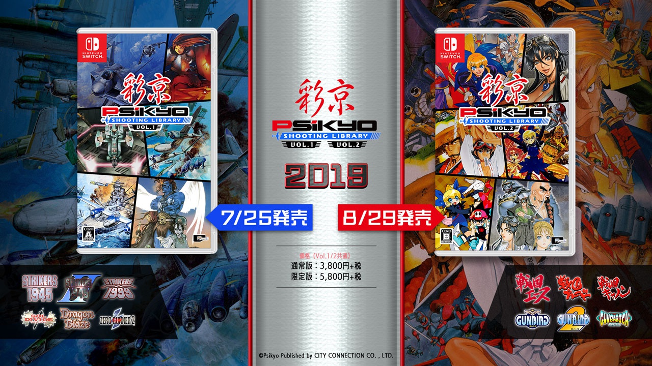 Switchに「彩京 SHOOTING LIBRARY」Vol.1とVol.2が今夏発売決定！Vol.1