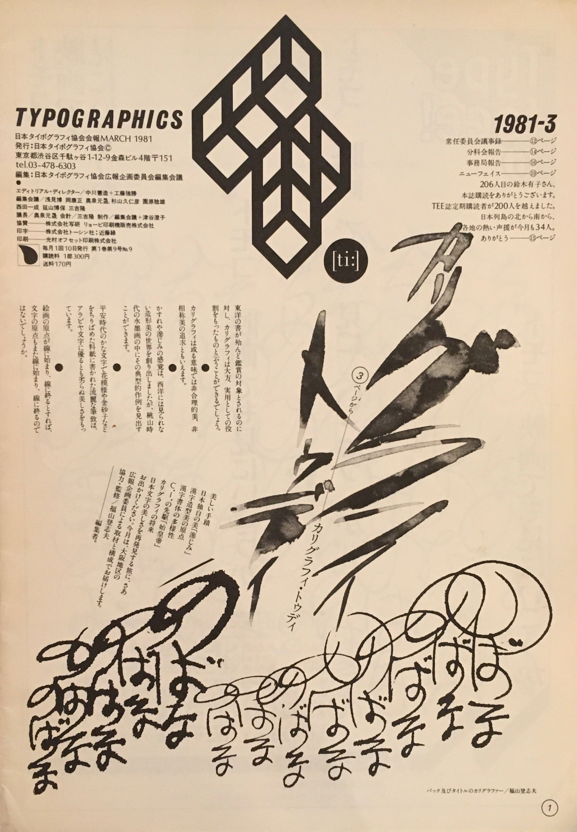 タイポグラフィックス・ティー／Typographics ti – smokebooks shop