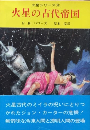 火星シリーズ 全11巻 E・R・バローズ – smokebooks shop