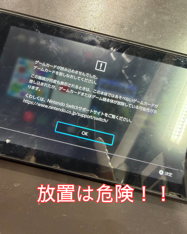 Nintendo Switchのゲームカセットが読み込まない！パーツ交換で即日