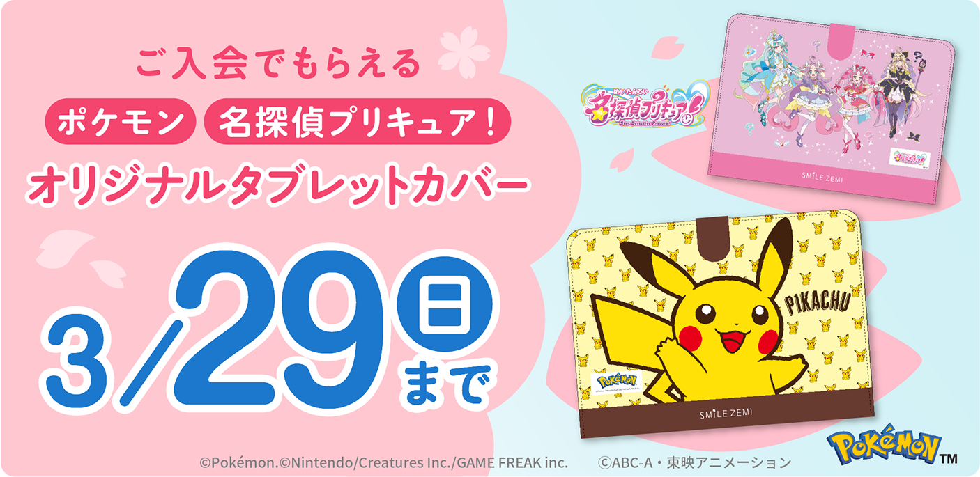 年長コース｜タブレットで学ぶ幼児向け通信教育「スマイルゼミ