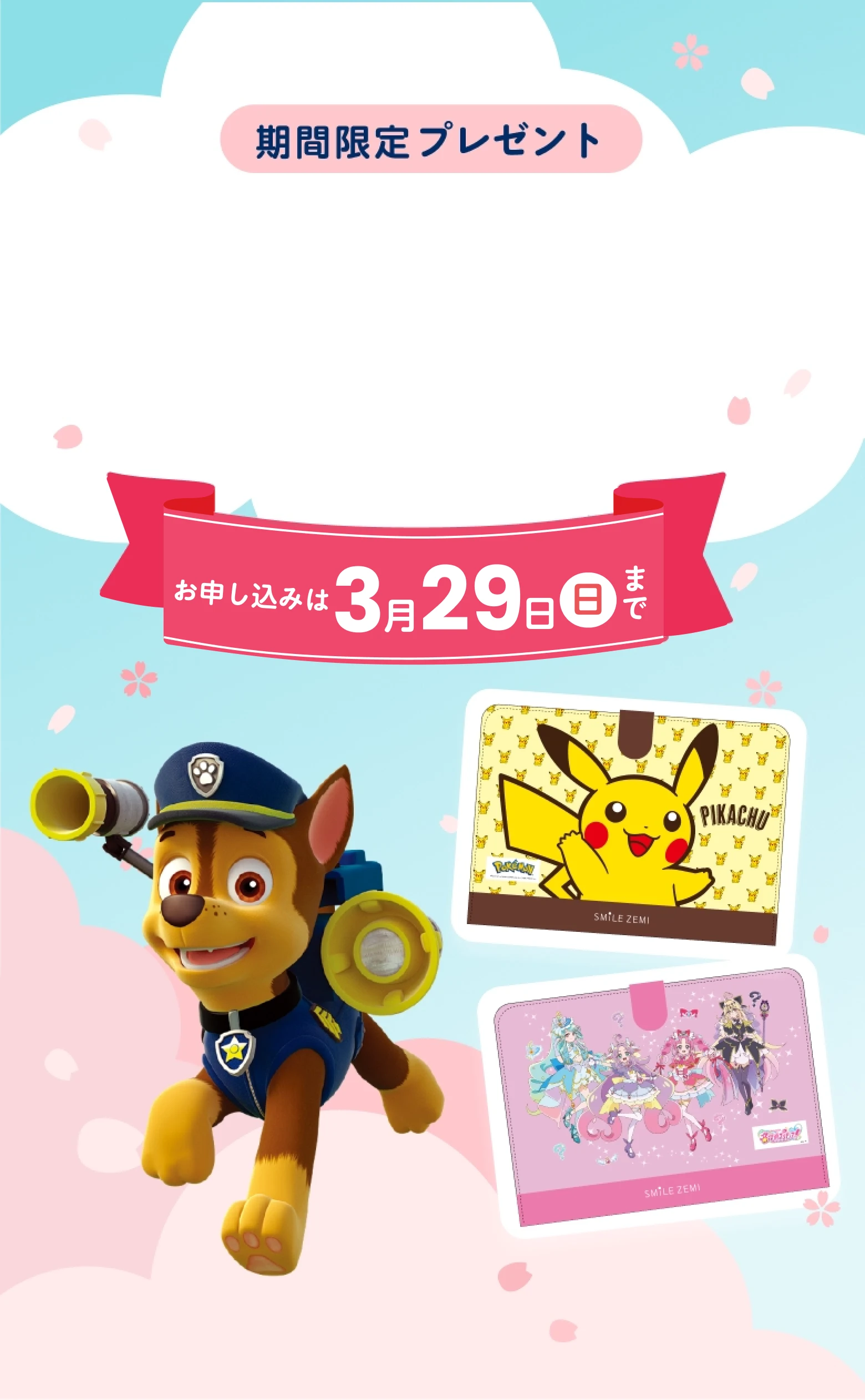 2026年春キャンペーン】人気キャラクターコンテンツがスマイルゼミに