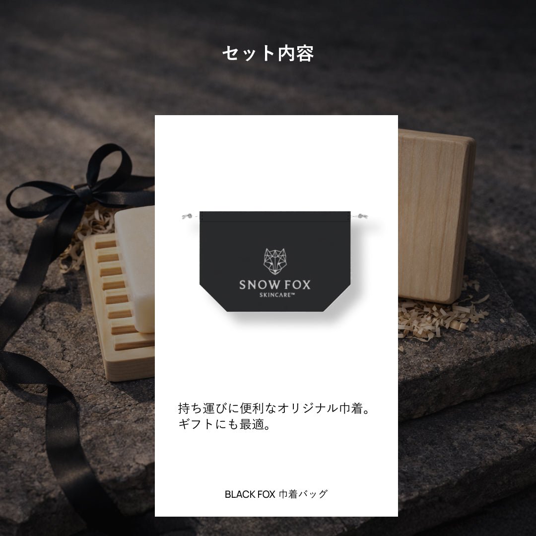 檜＆ハイドレーション プレミアムセット - 【公式サイト】SNOW FOX