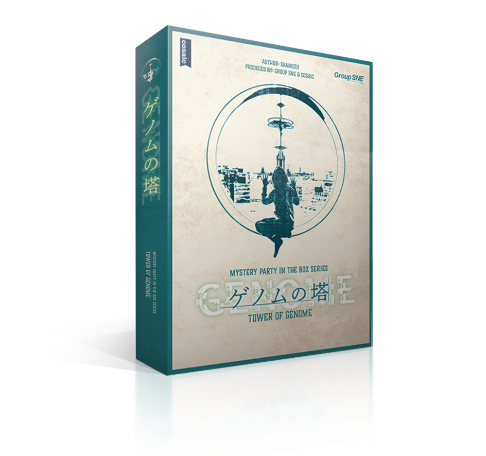 マーダーミステリー: ザ・トリロジー | SNE-EC | グループSNE公式