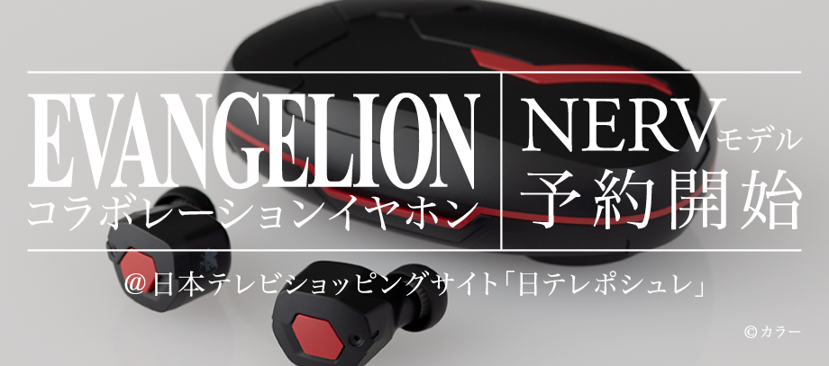 新モデル登場】エヴァンゲリオン× finalコラボイヤホンに新色「ネルフ