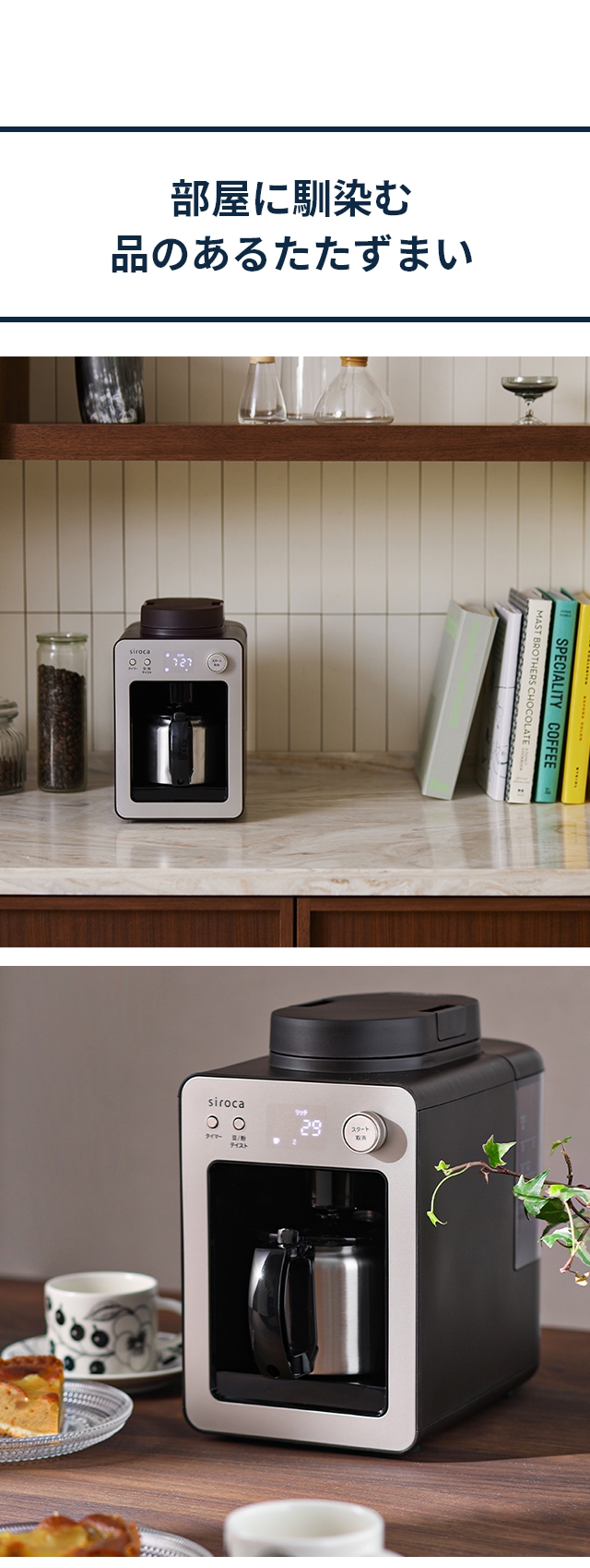 シロカ 【選べる2大特典】 全自動コーヒーメーカー カフェばこ SC-A372