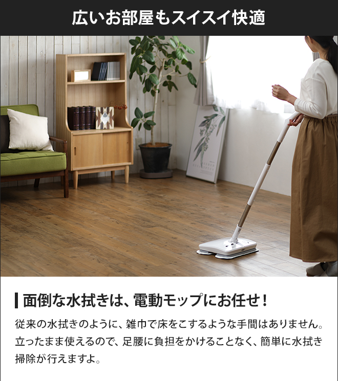 電動モップ コードレス リヴィーズ コードレス電動モップ（水スプレー