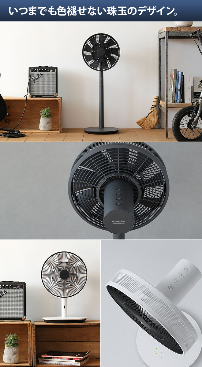 BALMUDA ザグリーンファン EGF-1800 【豪華特典付き】 | セレクト