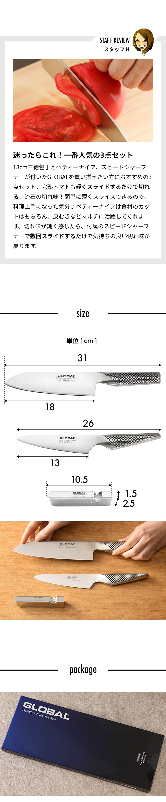 無料ラッピング】【豪華特典付き】グローバル 三徳3点セット GST-B46