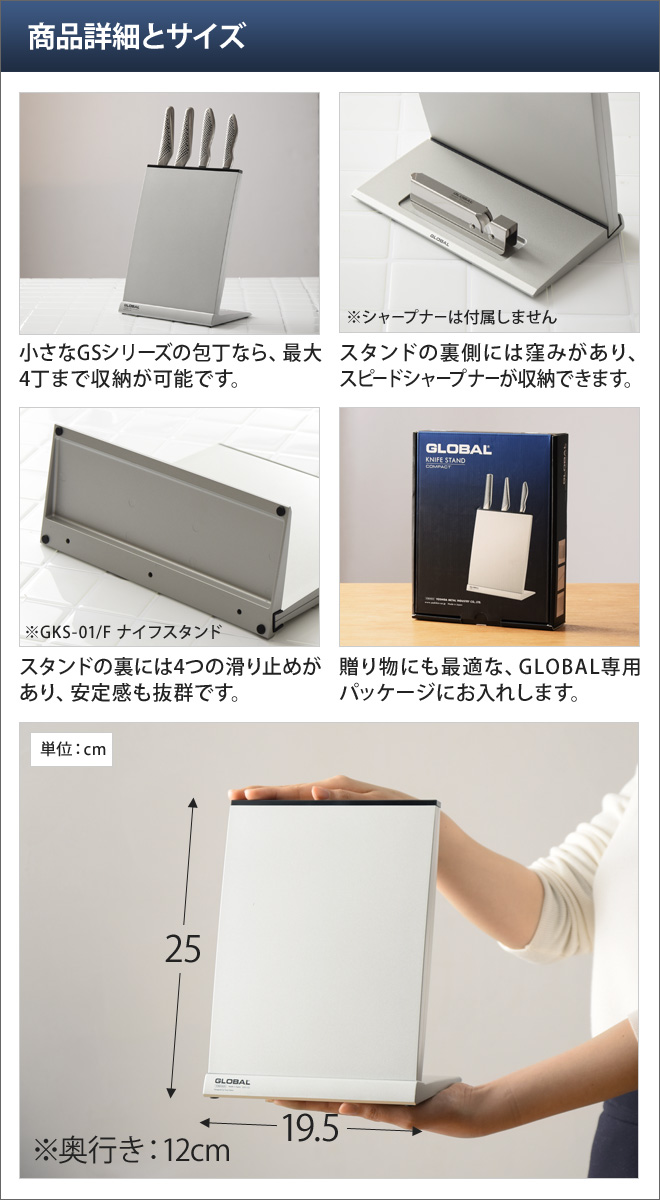 無料ラッピング】【豪華特典付き】GLOBAL コンパクトナイフスタンド