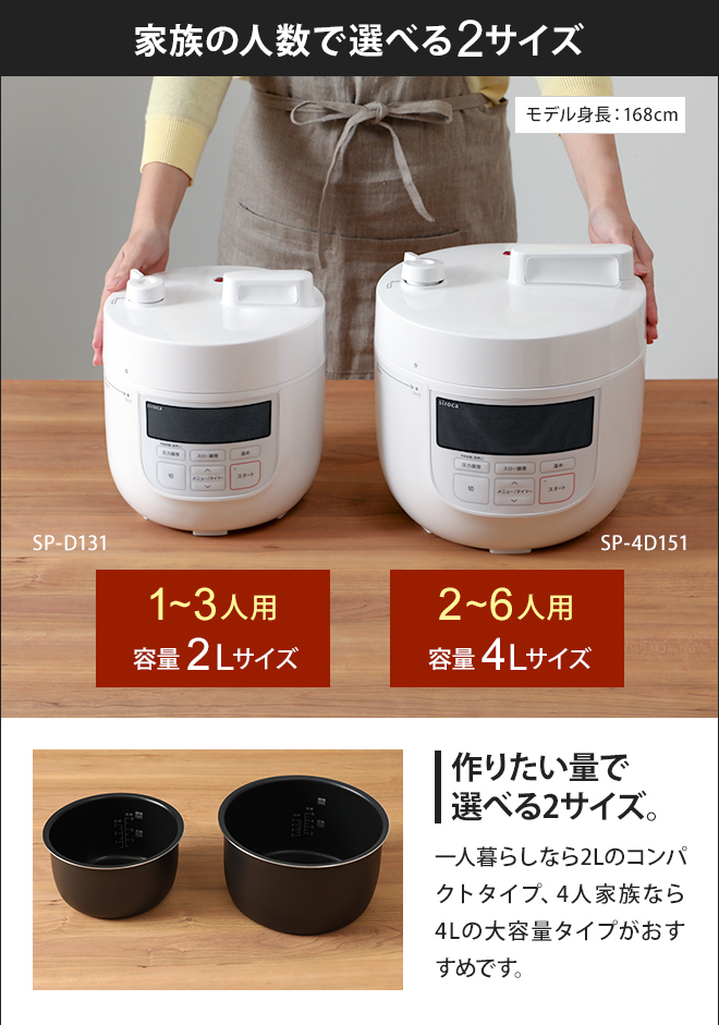 siroca 電気圧力鍋 2Lサイズ SP-D131 | セレクトショップ・AQUA（アクア）