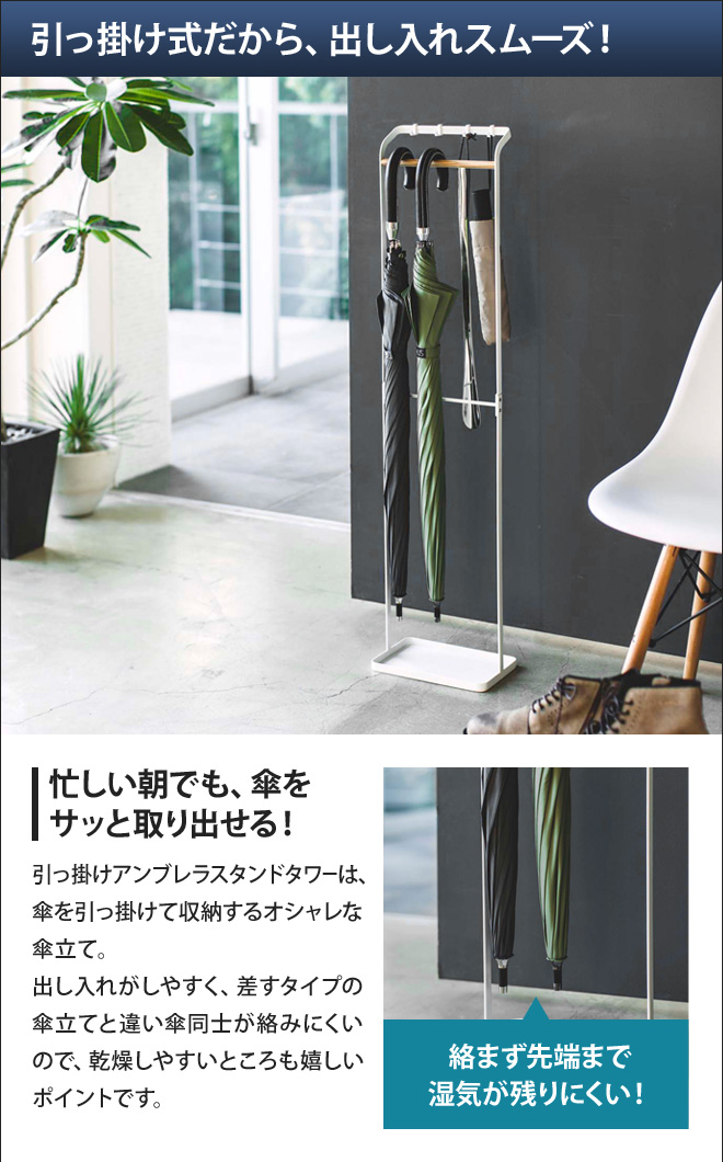 山崎実業 傘立て 傘掛け 傘スタンド かさ立て アンブレラハンガー