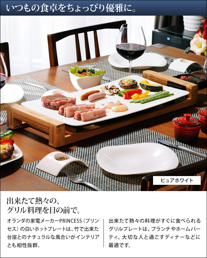 プリンセス【選べる豪華特典】ホットプレート テーブルグリルピュア