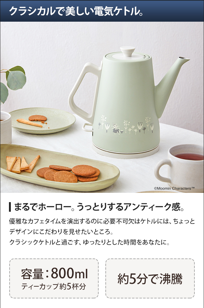 電気ケトル レコルト クラシックケトル クレール ムーミン グリーン