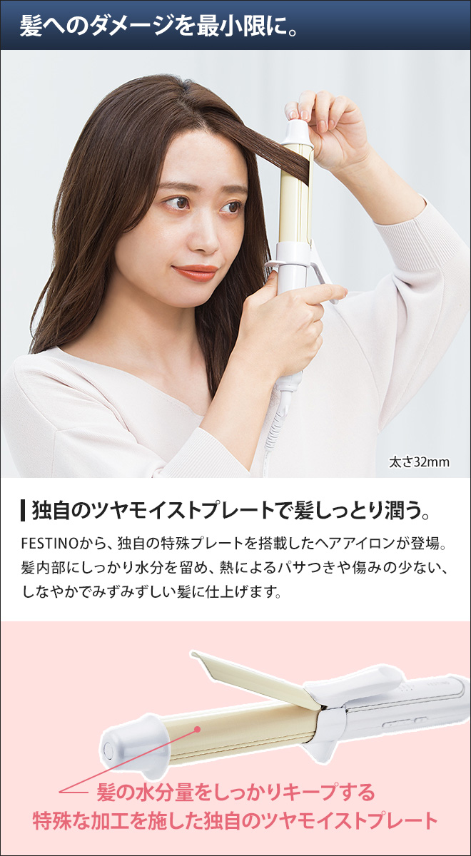 FESTINO カールヘアアイロン | セレクトショップ・AQUA（アクア）