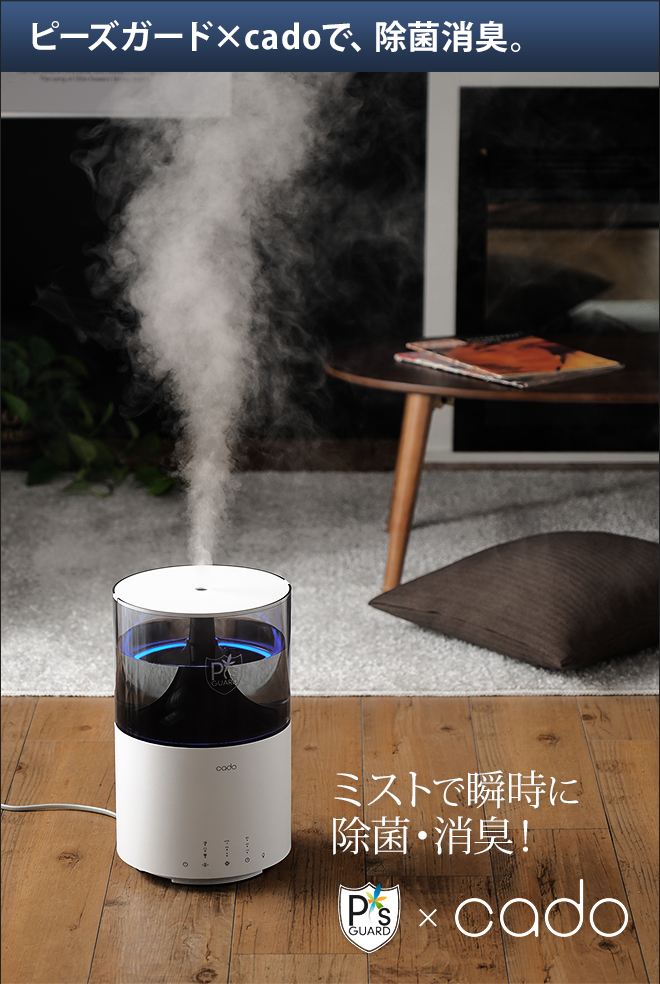 加湿空気清浄機 cado カドー 除菌消臭器 PG-E300 ピーズガード専用